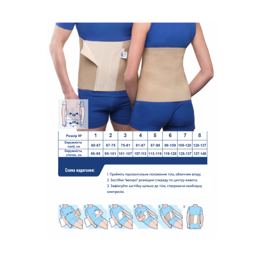 Бандаж післяопераційний, розмір №1 60-67 см - Зображення 2